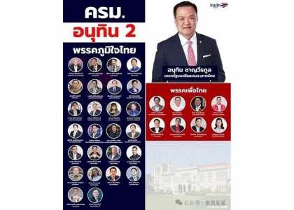 2026–03-31 阿努廷新内阁任命获御批 新政府成立